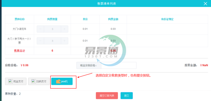 易景通景區(qū)票務(wù)系統(tǒng):售票操作詳情 易景通景區(qū)票務(wù)系統(tǒng):售票操作詳情