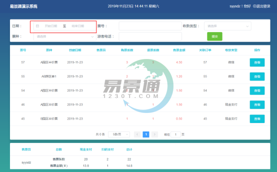 1637116338303696.png 易景通景區(qū)票務系統(tǒng):售票統(tǒng)計