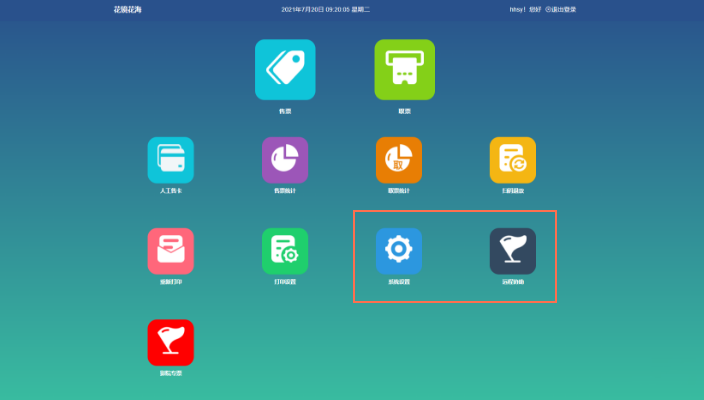 易景通景區(qū)票務(wù)系統(tǒng)：系統(tǒng)設(shè)置、遠(yuǎn)程協(xié)助