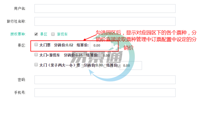 易景通景區(qū)分銷系統(tǒng)：添加分銷商