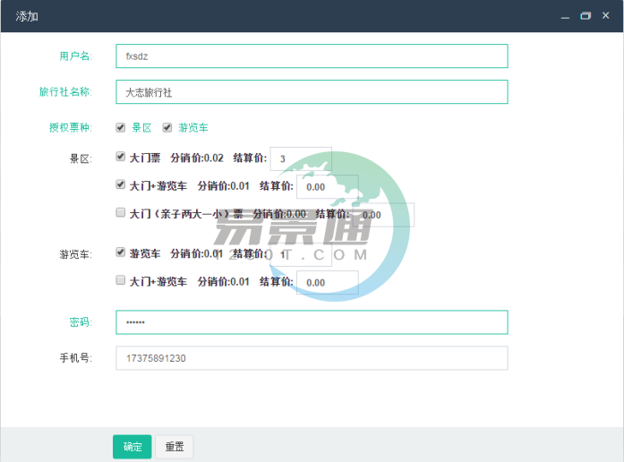 易景通景區(qū)分銷系統(tǒng):添加分銷商 易景通景區(qū)分銷系統(tǒng):添加分銷商