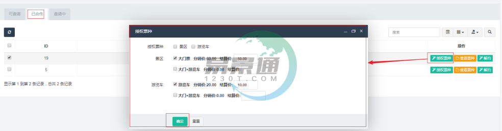 易景通景區(qū)分銷系統(tǒng):分銷商管理列表 易景通景區(qū)分銷系統(tǒng):分銷商管理列表