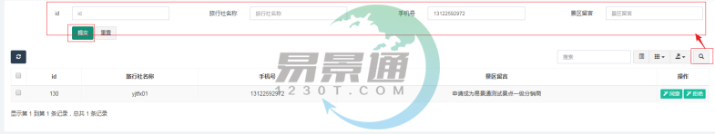 易景通景區(qū)分銷系統(tǒng):分銷商審核 易景通景區(qū)分銷系統(tǒng):分銷商審核