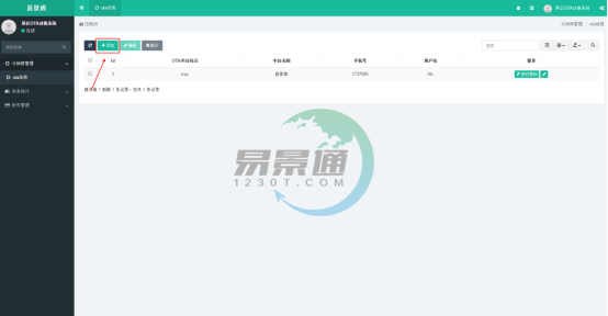 易景通景區(qū)分銷系統(tǒng):OTA管理 易景通景區(qū)分銷系統(tǒng):OTA管理