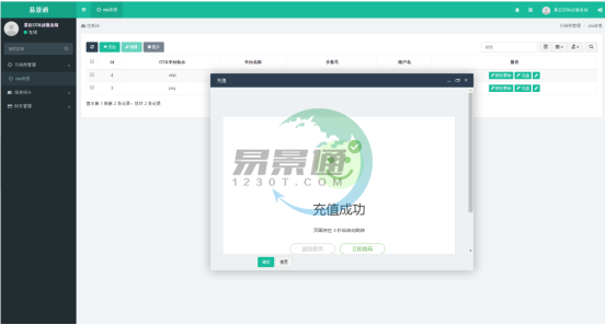 易景通景區(qū)分銷系統(tǒng):OTA管理 易景通景區(qū)分銷系統(tǒng):OTA管理