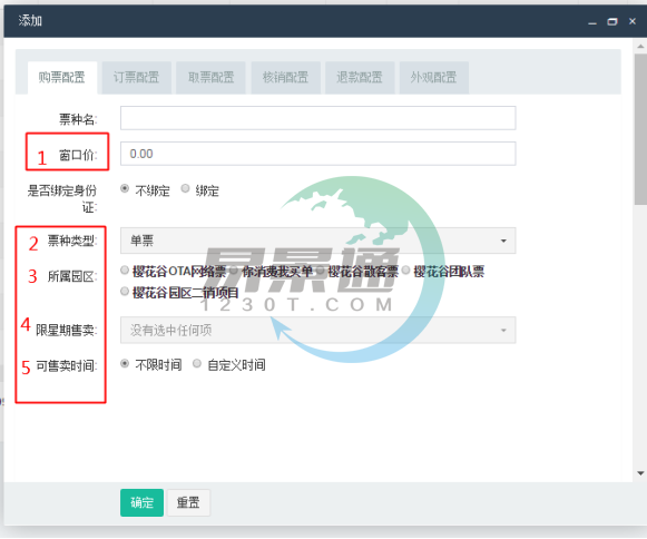 易景通景區(qū)票務(wù)系統(tǒng)3.0版:訂票配置 易景通景區(qū)票務(wù)系統(tǒng)3.0版:訂票配置