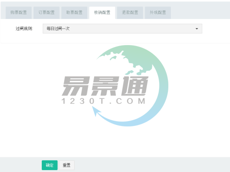 易景通景區(qū)票務(wù)系統(tǒng)3.0版:核銷配置 易景通景區(qū)票務(wù)系統(tǒng)3.0版:核銷配置
