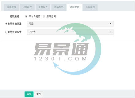易景通景區(qū)票務(wù)系統(tǒng)3.0版:退款配置 易景通景區(qū)票務(wù)系統(tǒng)3.0版:退款配置