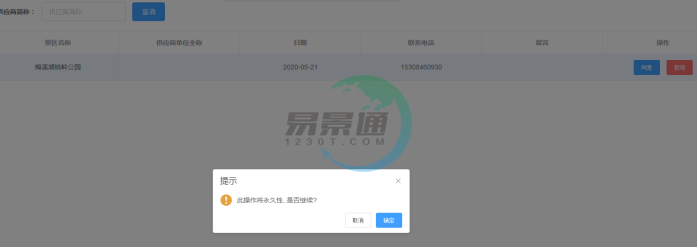 景區(qū)分銷系統(tǒng) 景區(qū)分銷系統(tǒng)