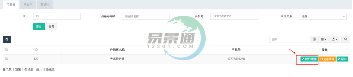 易景通景區(qū)分銷(xiāo)系統(tǒng):如何給旅行社“發(fā)貨” 易景通景區(qū)分銷(xiāo)系統(tǒng):如何給旅行社“發(fā)貨”