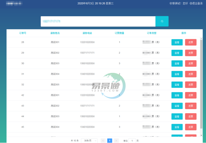 易景通景區(qū)分銷系統(tǒng):景區(qū)前臺的取票操作 易景通景區(qū)分銷系統(tǒng):景區(qū)前臺的取票操作