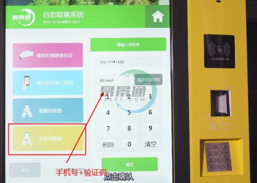 易景通景區(qū)分銷系統(tǒng):景區(qū)自動售取票機(jī)取票 易景通景區(qū)分銷系統(tǒng):景區(qū)自動售取票機(jī)取票