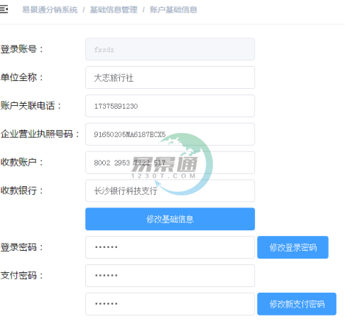 景區(qū)分銷商系統(tǒng) 景區(qū)分銷商系統(tǒng)