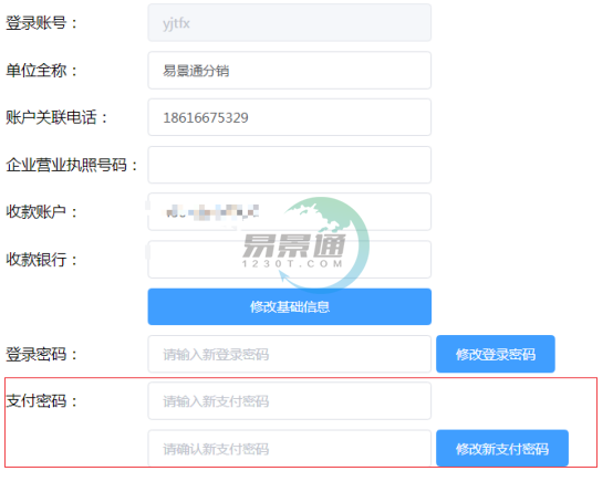景區(qū)分銷商系統(tǒng) 景區(qū)分銷商系統(tǒng)