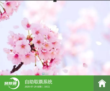 景區(qū)自動售票機(jī) 景區(qū)自動售票機(jī)