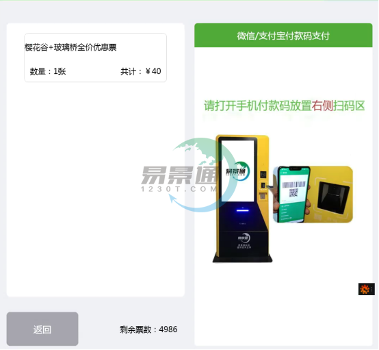 景區(qū)自動售票機(jī) 景區(qū)自動售票機(jī)