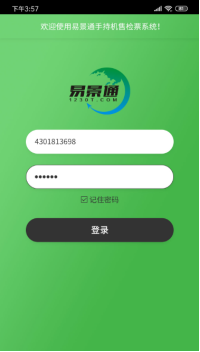 景區(qū)自動售檢系統(tǒng) 景區(qū)自動售檢系統(tǒng)g