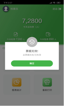 景區(qū)檢票系統(tǒng) 景區(qū)檢票系統(tǒng)