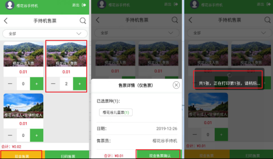 景區(qū)售票系統(tǒng) 景區(qū)售票系統(tǒng)