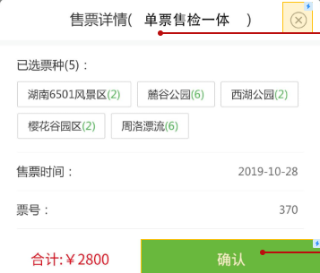 景區(qū)自動售檢系統(tǒng) 景區(qū)自動售檢系統(tǒng)