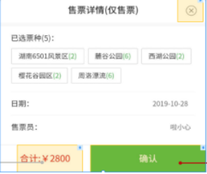 景區(qū)手持售檢票機(jī) 景區(qū)手持售檢票機(jī)