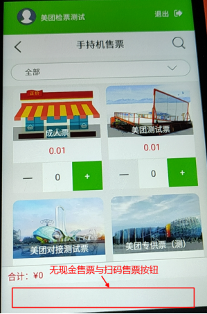 易景通景區(qū)自動售檢系統(tǒng) 易景通景區(qū)自動售檢系統(tǒng)