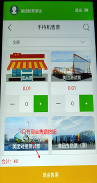 易景通景區(qū)自動售檢系統(tǒng):手持售檢票機(jī)售票詳情說明 易景通景區(qū)自動售檢系統(tǒng):手持售檢票機(jī)售票詳情說明
