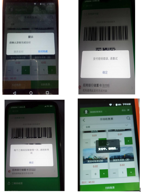 手持售檢票機(jī)支付提示說明 手持售檢票機(jī)支付提示說明