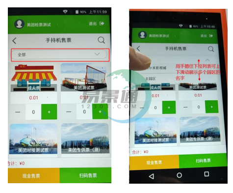 易景通景區(qū)自動售檢系統(tǒng) 易景通景區(qū)自動售檢系統(tǒng)