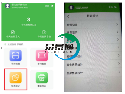 易景通景區(qū)自動售檢系統(tǒng) 易景通景區(qū)自動售檢系統(tǒng)