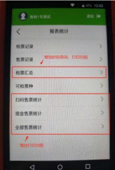 手持售檢票機(jī)報(bào)表統(tǒng)計(jì)功能 手持售檢票機(jī)報(bào)表統(tǒng)計(jì)功能
