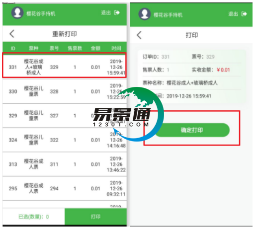 手持售檢票機(jī)重新打印功能單條打印 手持售檢票機(jī)重新打印功能單條打印
