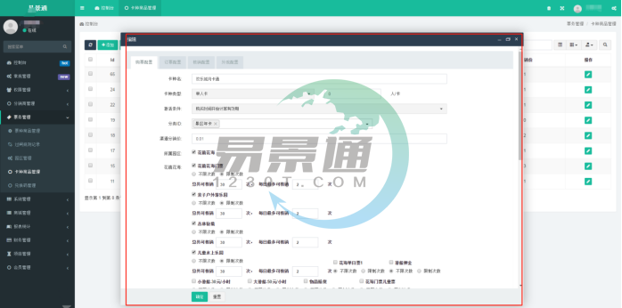 易景通景區(qū)微信門票系統(tǒng) 易景通景區(qū)微信門票系統(tǒng)