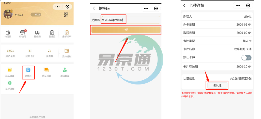 景區(qū)門票系統(tǒng)兌換兌換碼 景區(qū)門票系統(tǒng)兌換兌換碼