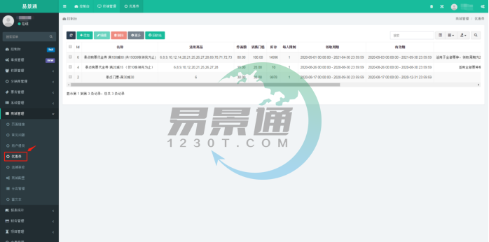 景區(qū)微信門票系統(tǒng) 景區(qū)微信門票系統(tǒng)