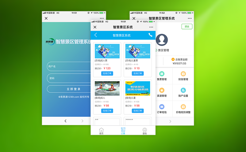 景區(qū)微信票務(wù)系統(tǒng)