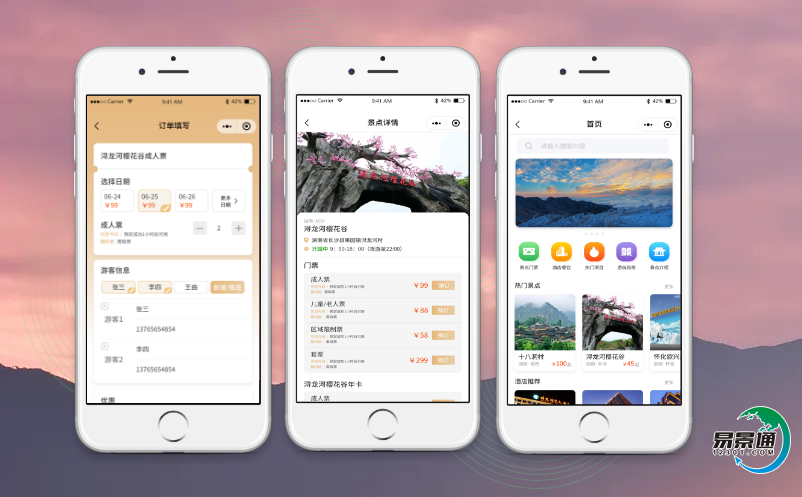 智慧景區(qū)票務(wù)管理平臺為景區(qū)提供整體解決方案