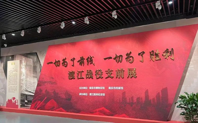 渡江勝利紀(jì)念館 渡江勝利紀(jì)念館