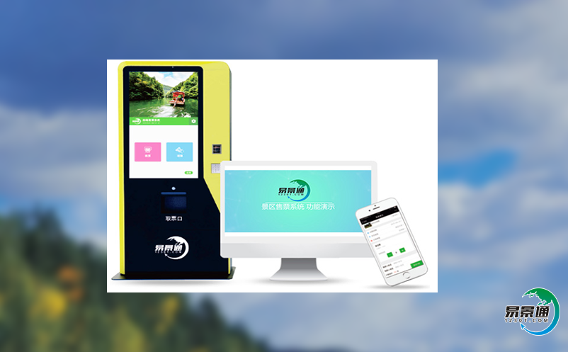 旅游景點(diǎn)票務(wù)系統(tǒng)在景區(qū)實(shí)際應(yīng)用中的好處？