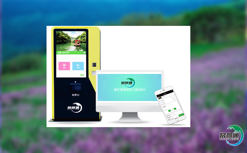 智慧旅游票務(wù)系統(tǒng)促使景區(qū)在信息化時代搶抓戰(zhàn)略機(jī)遇