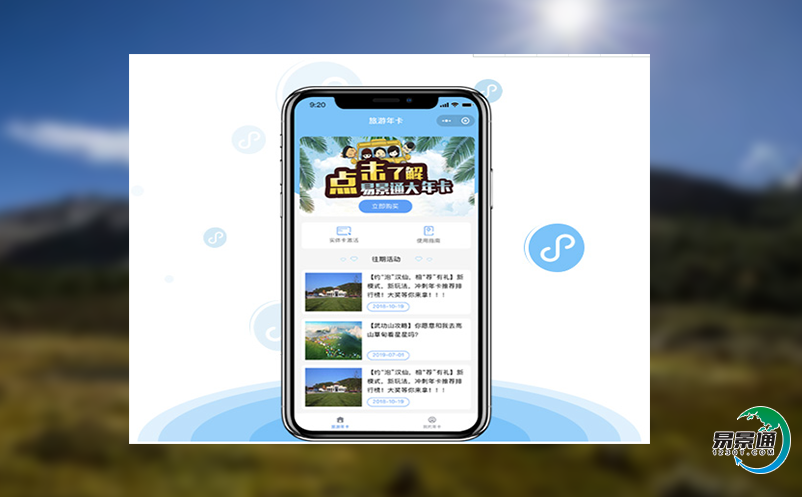 智慧旅游票務(wù)系統(tǒng)提升了旅游景區(qū)整體服務(wù)效率和水平