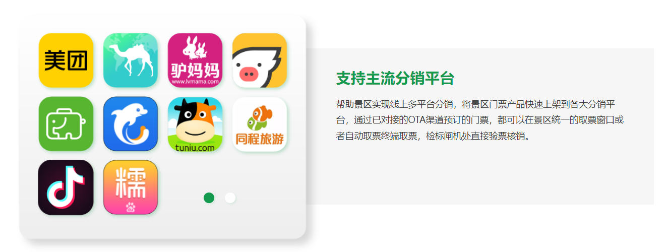 景區(qū)合作OTA、分銷商數(shù)量眾多，數(shù)據(jù)管理難，試試易景通票務(wù)系統(tǒng)