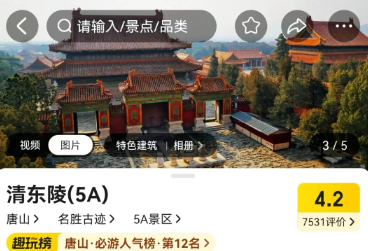 智游唐山清東陵，智慧景區(qū)票務系統(tǒng)上線！