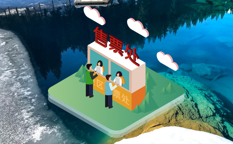 景區(qū)人工窗口售票軟件