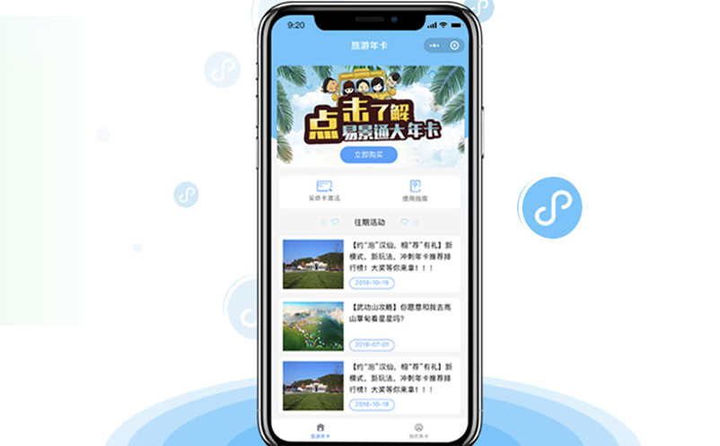 景區(qū)小程序裂變營(yíng)銷(xiāo)：紅包、滿減、拼團(tuán)與秒殺活動(dòng)的策略