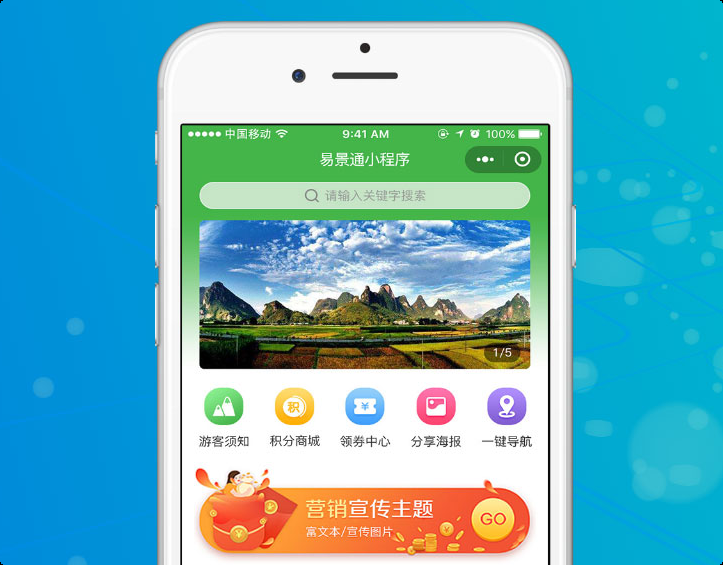 景區(qū)票務(wù)系統(tǒng)小程序如何撬動千億級消費市場?