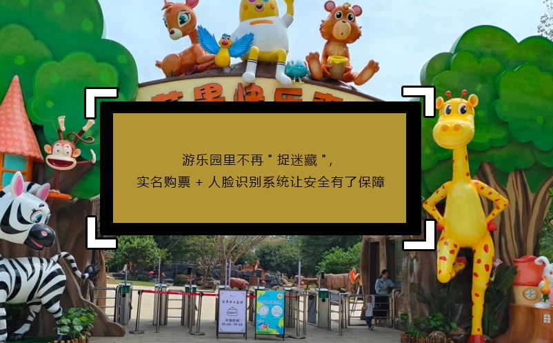 游樂(lè)園里不再