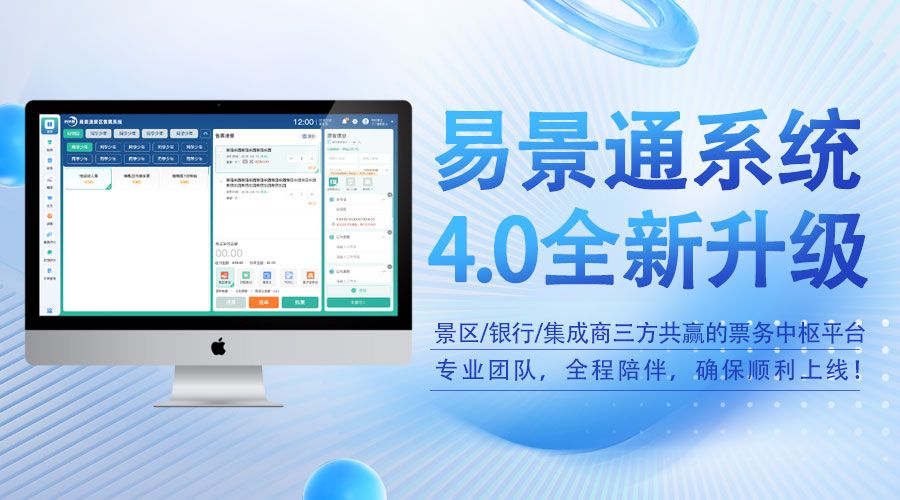 景區(qū)信息化建設(shè)，票務(wù)系統(tǒng)服務(wù)商得選對！