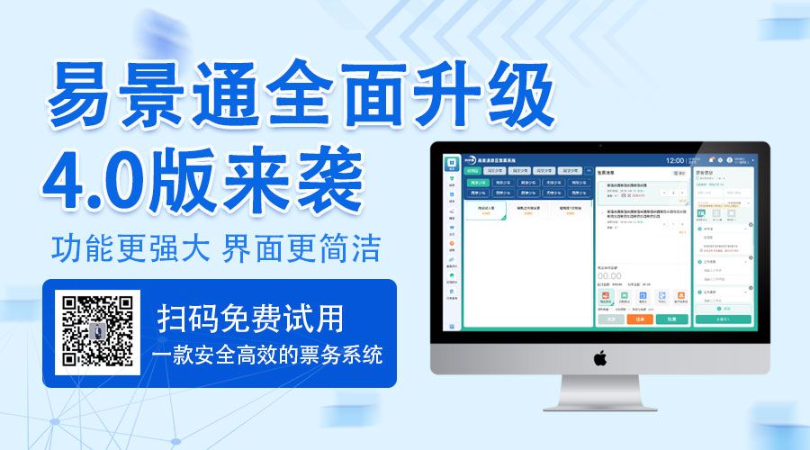 人臉識(shí)別速度再提升30%，易景通票務(wù)系統(tǒng)4.0版上的打磨