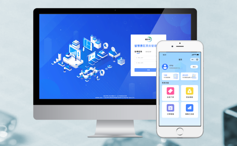 景區(qū)“預(yù)約、購(gòu)票、入園、消費(fèi)”一體化管理方案